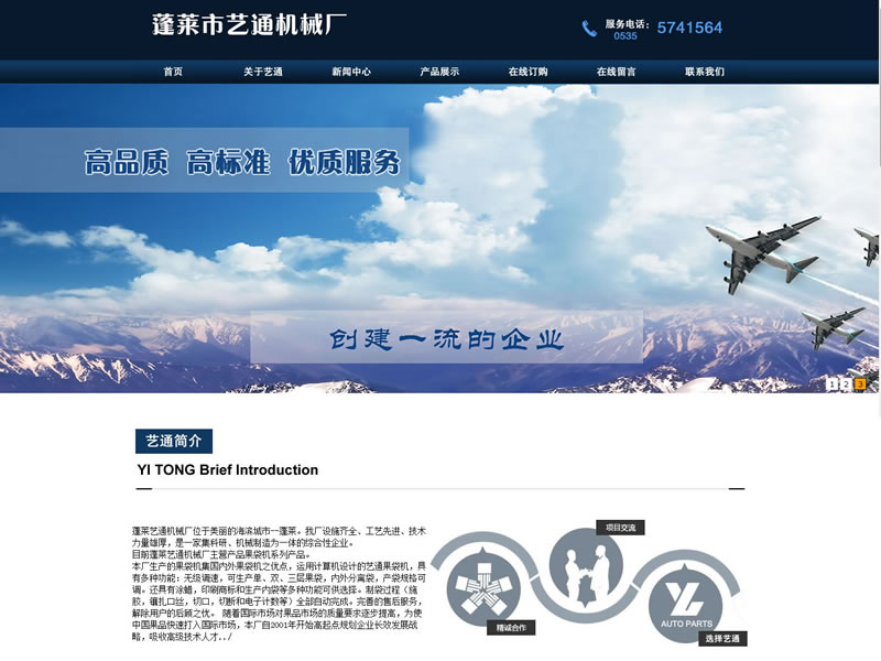 賀蓬萊藝通機(jī)械廠官網(wǎng)正式上線，賦能品牌數(shù)字化新篇章